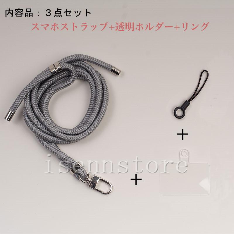 スマホストラップ グレー 全機種対応 約75cm スマホ ショルダーストラップ スマホストラップ 携帯ストラップ 全機種
