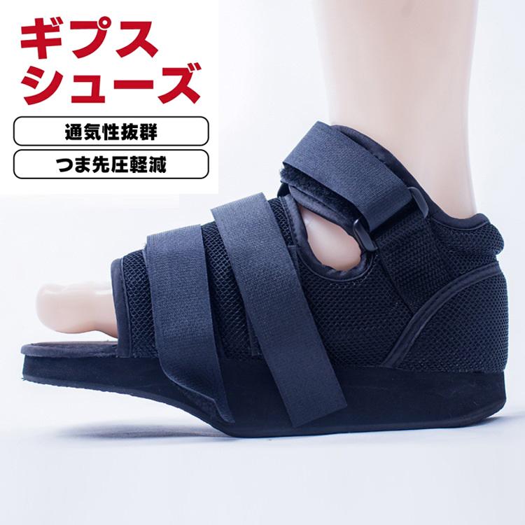 ギブスシューズ 介護シューズ 骨折サンダル 術後靴 片足 両足兼用