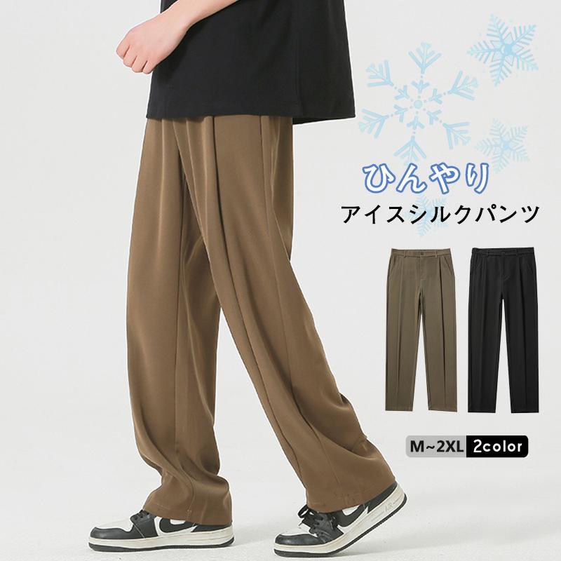 ワイドパンツ チノパン メンズ 大人 涼感 涼しい アイスシルクパンツ
