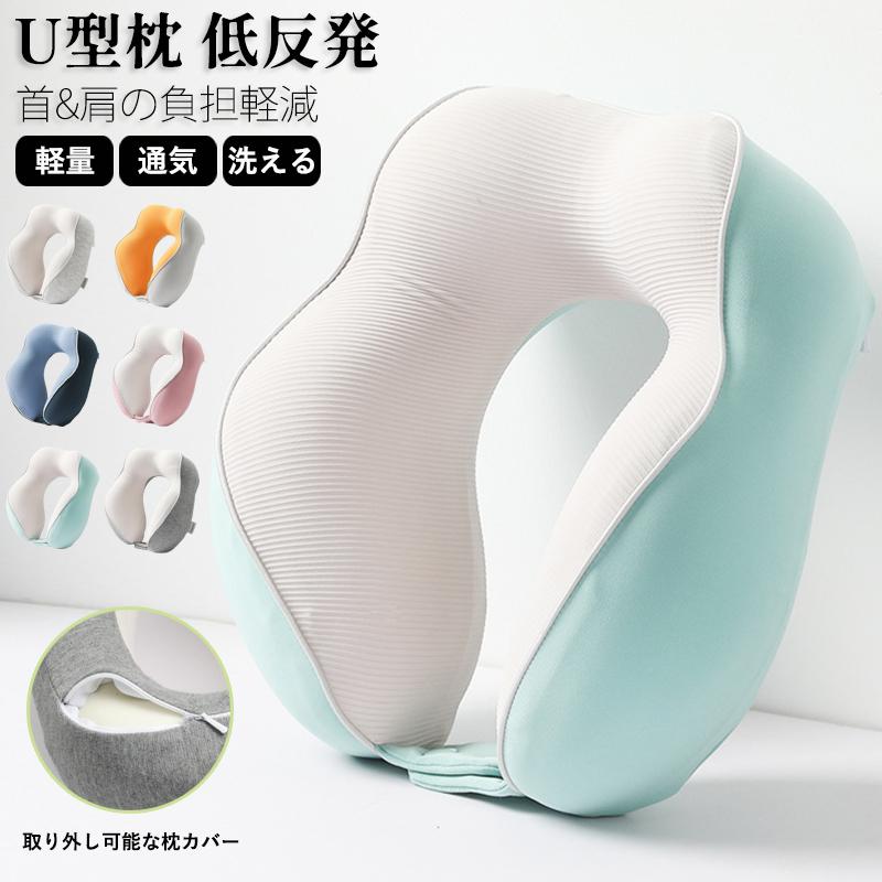 ネックピロー 飛行機 首枕 携帯枕低反発クッション neck pillow