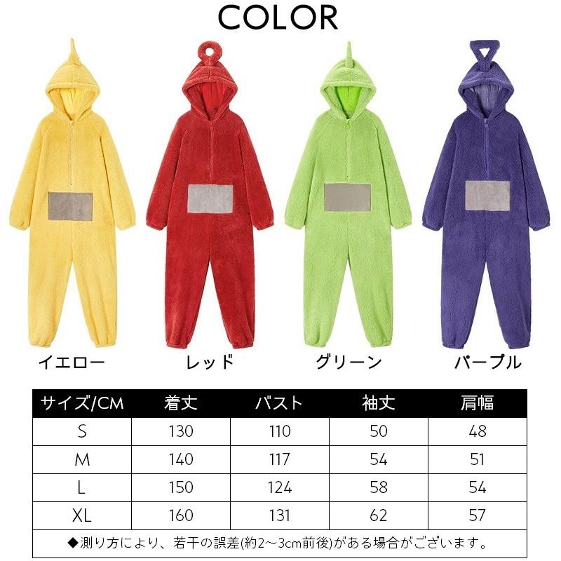 着ぐるみ パジャマ 大人用 テレタビーズ フランネルパジャマ もこもこ