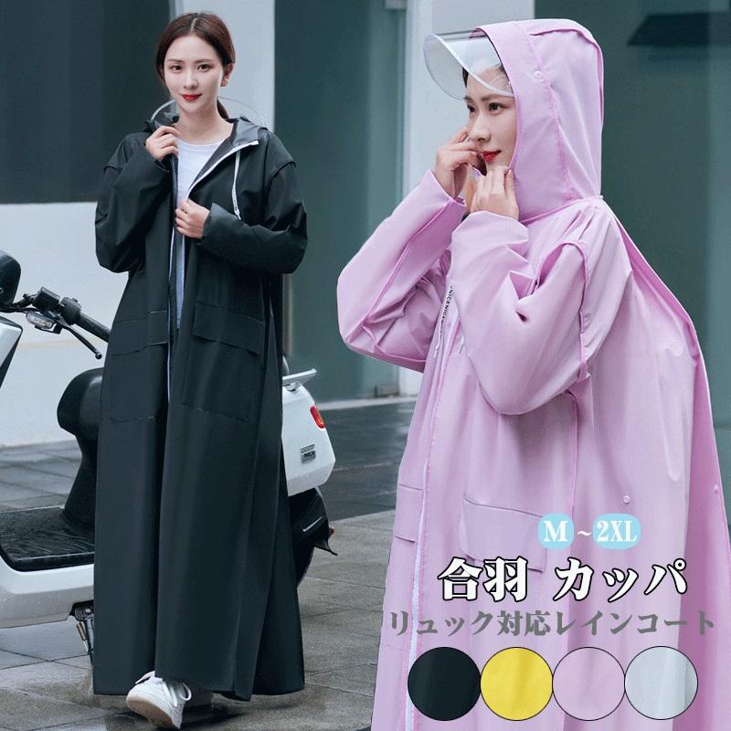 レインコート 自転車 バイク レインポンチョ 前開き レインウェア