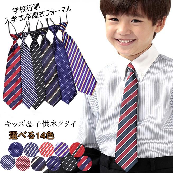 ネクタイ キッズ ベビー ジュニア 子供用 結ばない 男の子 フォーマル