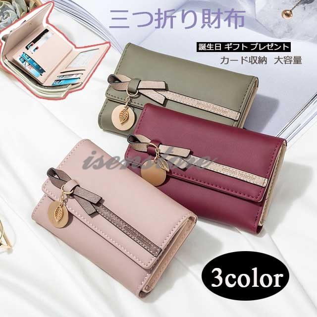 可愛い 三つ折り財布 リボン 小銭入れ 短財布 レディース さいふ 合成革 カード収納 人気 シンプル 折りたたみ財布 おしゃれ ウォレット May 1394 イセンストア 通販 Yahoo ショッピング