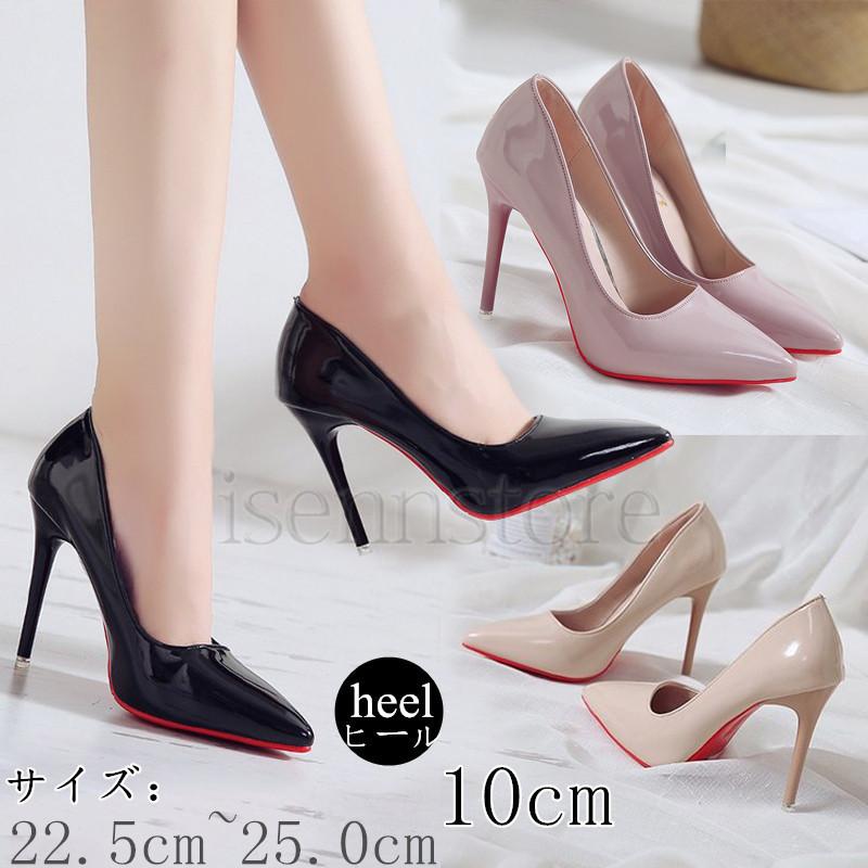 パンプス　ピンヒール　10cm パンプス ピンヒール 10cmヒール ポインテッドトゥ 美脚 プレーン