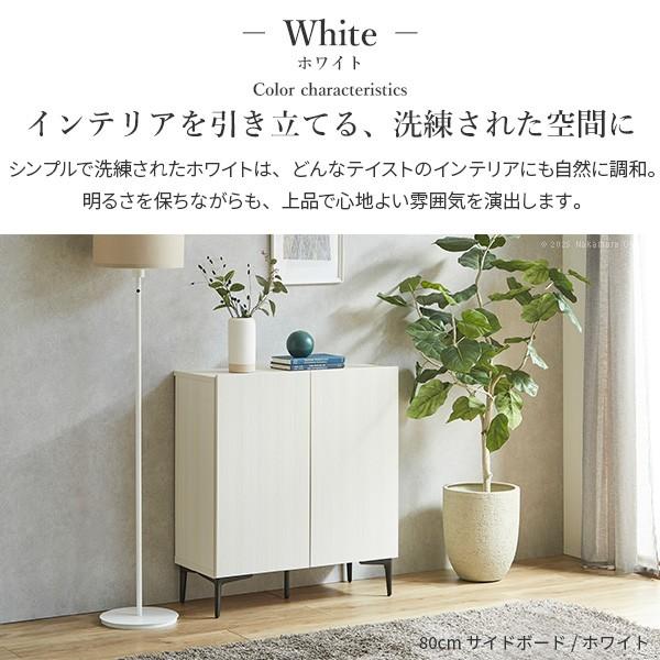 キャビネット サイドボード 幅80cm 日本製 セミ完成品 収納 脚付き
