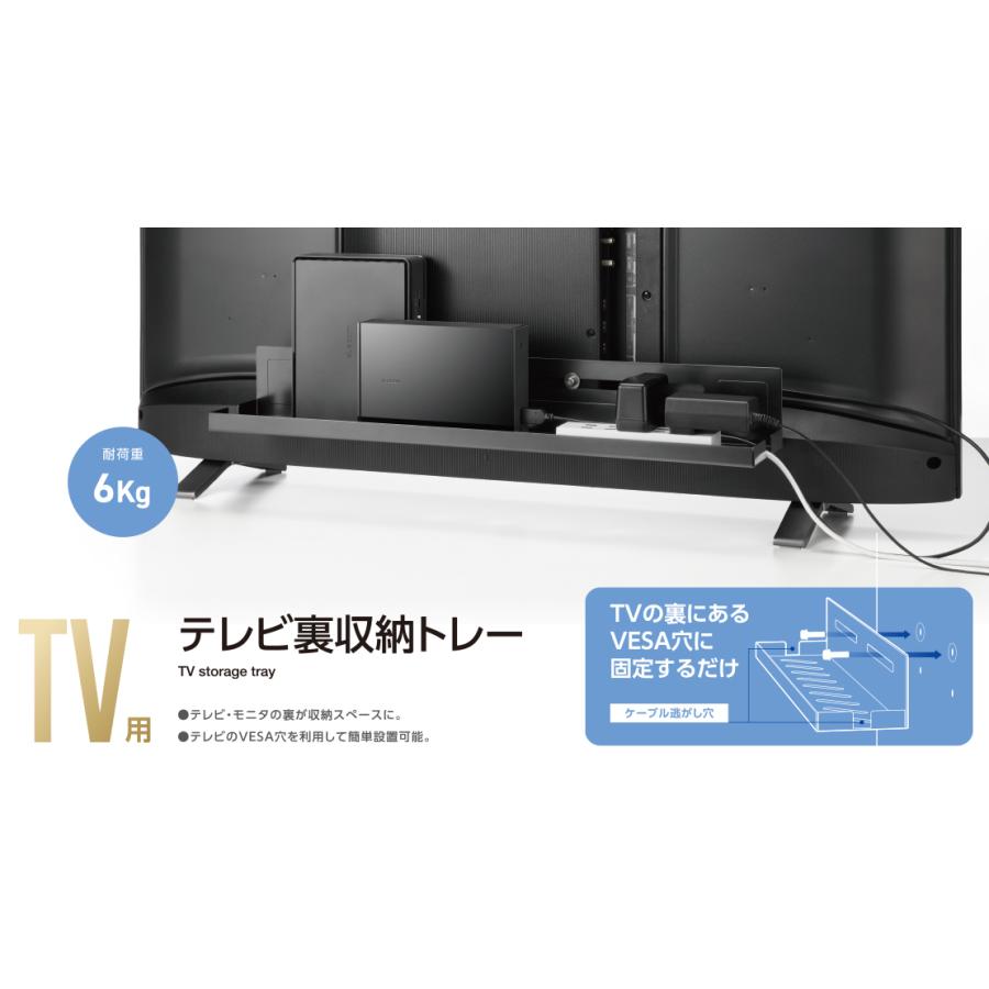 ELECOM テレビ裏 モニタ裏 収納 トレー ルーター HDD ケーブル 配線 ブラック VESA規格対応 隙間収納 AVD-TVRTR01BK｜isense｜07