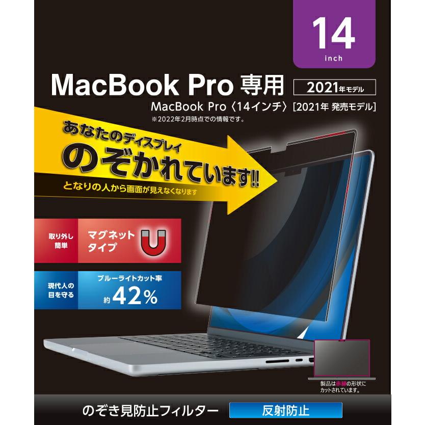 ELECOM MacBook Pro 14インチ 専用液晶保護フィルター ELECOM（エレコム） 液晶保護フィルム MacBook Pro 14インチ （2021年