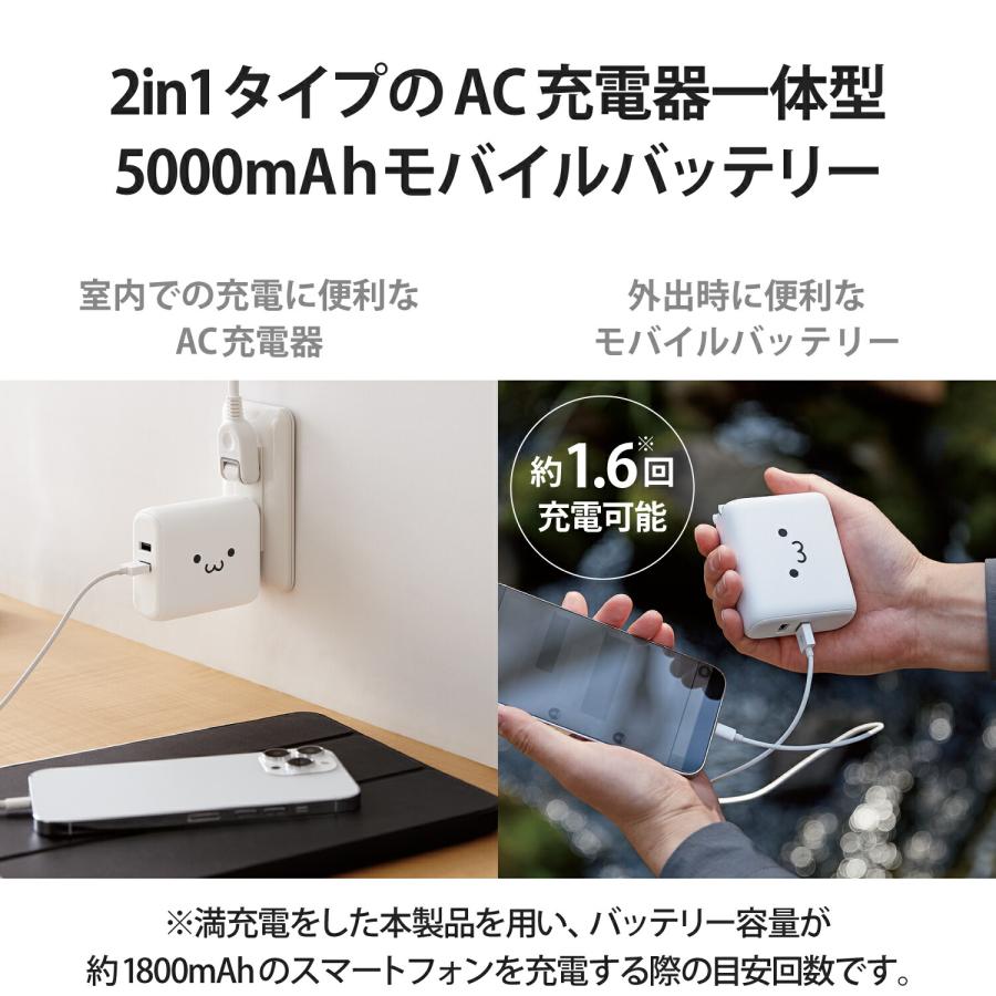 ELECOM（エレコム） モバイルバッテリー コンセント一体型 5000mAh 12W 出力( USB A ×2) 2台同時充電可 ホワイトフェイス DE-AC06-5000WF｜isense｜03