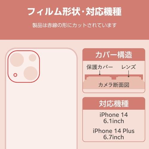 ELECOM（エレコム） iPhone 14 / 14 Plus カメラフィルム ガラス グリッター仕様 高透明 強化ガラス 表面硬度10H 指紋防止 飛散防止 PM-A22BFLLP5BUG｜isense｜02