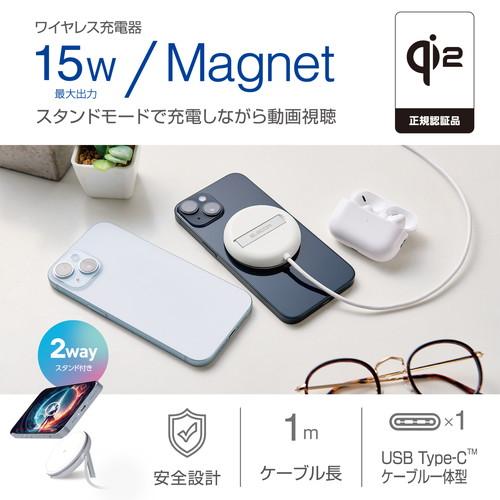 ELECOM（エレコム） ワイヤレス充電器 Qi 認証 Qi2 対応 15W / 7.5W / 5W マグネット式 卓上 ホワイト W-MA06WH｜isense｜02