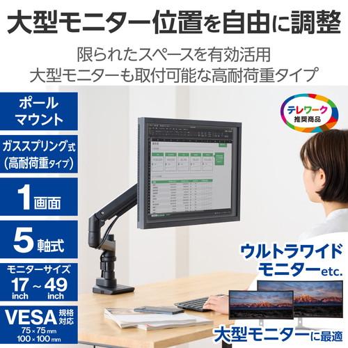 ELECOM（エレコム） モニターアーム シングル ディスプレイ 支柱付 高 