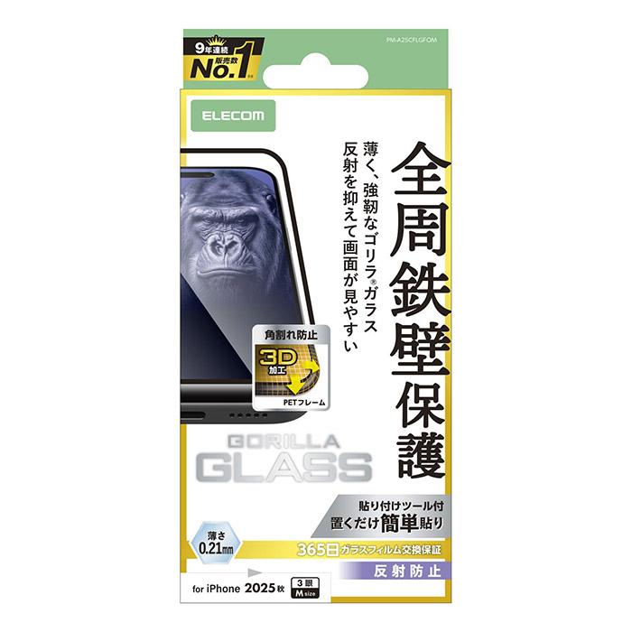 ELECOM（エレコム） iPhone 17 Pro ガラスフィルム アンチグレア 全周