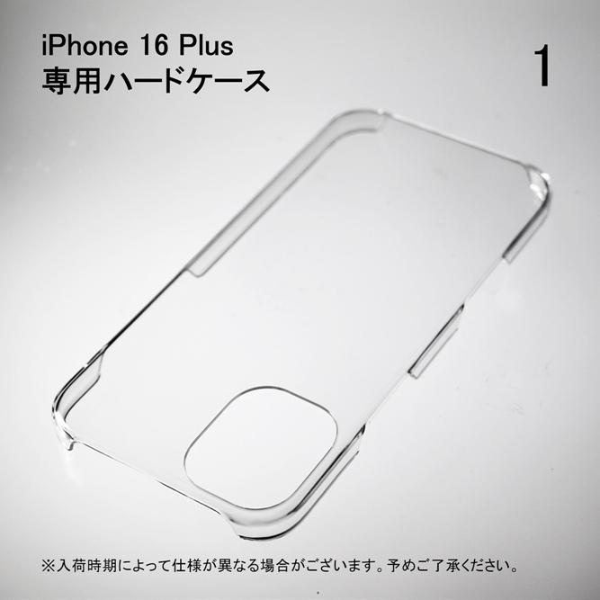 iPhone 16 Plus ハードケース ハードカバー 本体 保護 カバー 耐衝撃