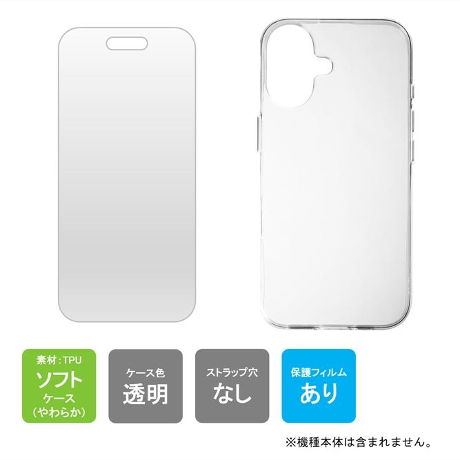 iPhone 16 ソフトケース ソフトカバー 保護フィルム セット 本体 保護 