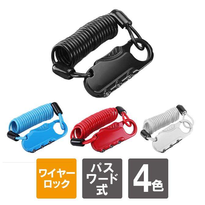 【旭川受渡】ロードバイク 鍵付き ROCKBROS 自転車 バイク 鍵 ワイヤーロック ダイヤル式 3桁 伸びる
