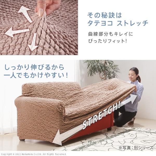 ソファーカバー 3人掛 ストレッチフィット ソファカバー-ポンパス