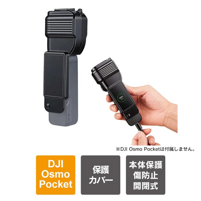 DJI Osmo Pocket 4 カバー ケース 本体 保護 アクセサリー オズポケ4 オズモポケット4 Osmo Pocket 3（優良配送） | Osmo