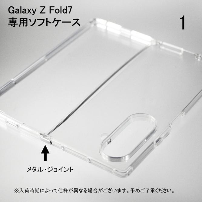Galaxy Z Fold7 ソフトケース ソフトカバー 本体 保護 カバー 耐衝撃