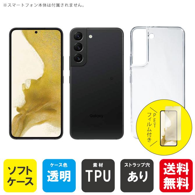 galaxy S22 ケース、保護フィルム付 Galaxy S S22 ケース GalaxyS22 フィルム フィルム（優良配送