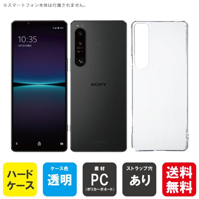 Xperia 1 IV ケース xperia 4 SOG06 SO-51C カバー A201SO XQ-CT44