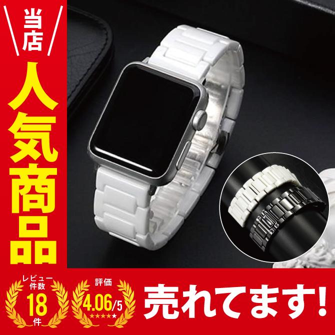 Apple Watch バンド セラミック アップルウォッチ バンド セラミック Apple Watch バンド ステンレス おしゃれ（優良配送）｜isense