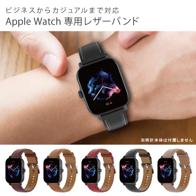 数量限定 Apple Watch バンド おしゃれ 最新のデザイン レザーバンド レザー