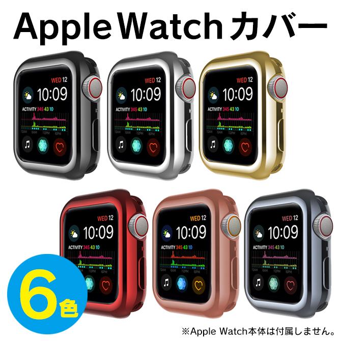 Apple Watch アップルウォッチ カバー メッキ 41mm 45mm アップルウォッチ ケース Apple Watch カバー｜isense