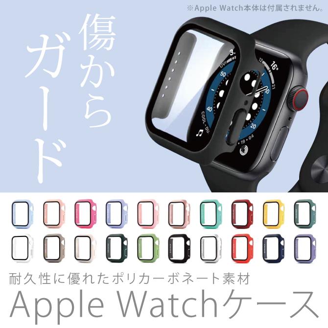 アップルウォッチ カバー Apple Watch カバー アップル ウォッチ カバー ハードカバー ハードケース 本体 保護 おしゃれ アクセサリー｜isense