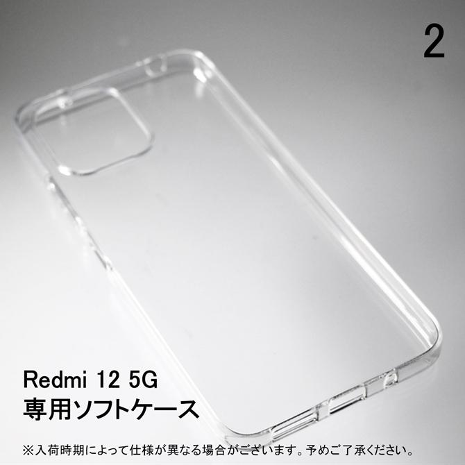 Redmi 12 5G XIG03 ソフトケース ソフトカバー 本体 保護 カバー 耐衝撃 スマホケース スマホカバー 透明 クリア 無地ケース 無地カバー 送料無料 | Redmi | 02