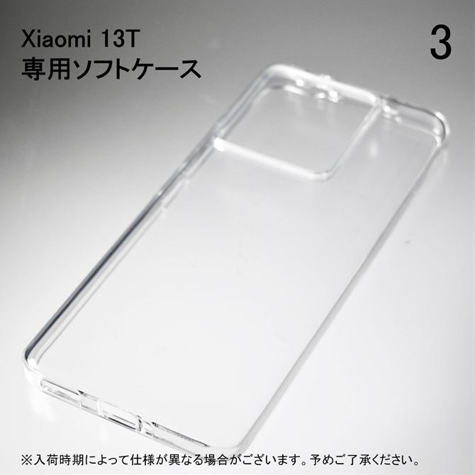 Xiaomi 13T XIG04 ソフトケース ソフトカバー 本体 保護 カバー 耐衝撃 スマホケース スマホカバー 透明 クリア 無地ケース 無地カバー 送料無料 | Xiaomi | 03