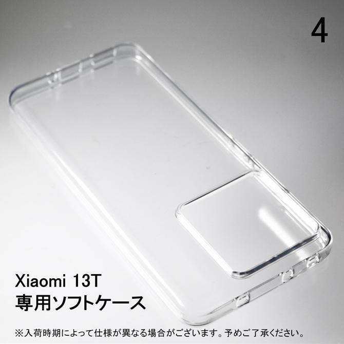 Xiaomi 13T XIG04 ソフトケース ソフトカバー 本体 保護 カバー 耐衝撃 スマホケース スマホカバー 透明 クリア 無地ケース 無地カバー 送料無料 | Xiaomi | 04