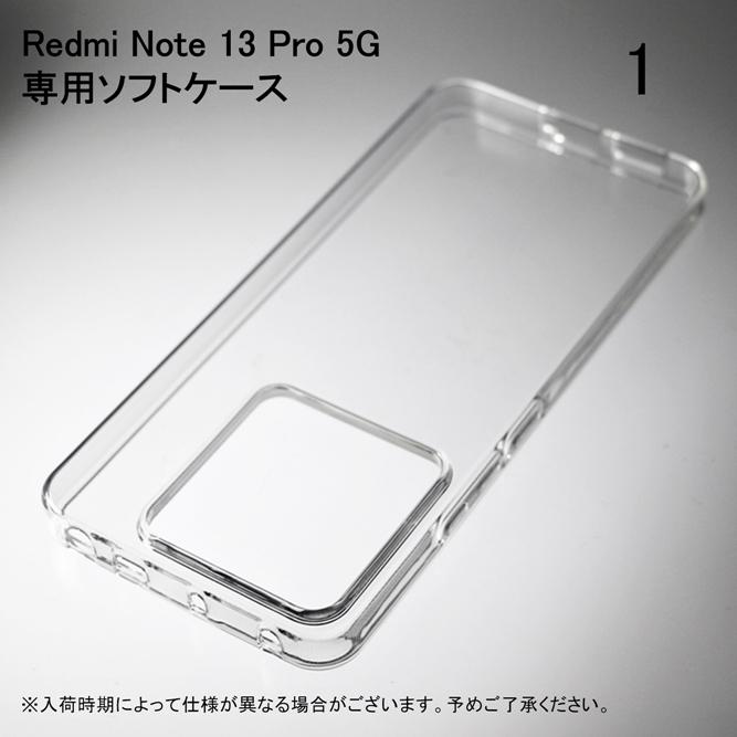 Redmi Note 13 Pro 5G XIG05 ソフトケース ソフトカバー 本体 保護 カバー 耐衝撃 スマホケース スマホカバー 透明 クリア 無地ケース 無地カバー 送料無料 | Redmi | 01
