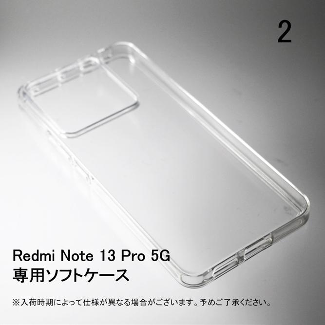 Redmi Note 13 Pro 5G XIG05 ソフトケース ソフトカバー 本体 保護 カバー 耐衝撃 スマホケース スマホカバー 透明 クリア 無地ケース 無地カバー 送料無料 | Redmi | 02