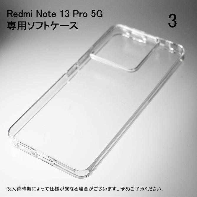 Redmi Note 13 Pro 5G XIG05 ソフトケース ソフトカバー 本体 保護 カバー 耐衝撃 スマホケース スマホカバー 透明 クリア 無地ケース 無地カバー 送料無料 | Redmi | 03