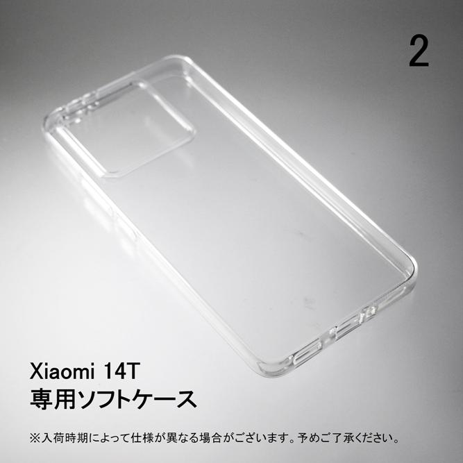 Xiaomi 14T ソフトケース ソフトカバー 本体 保護 カバー 耐衝撃 スマホケース スマホカバー 透明 クリア 無地ケース 無地カバー 送料無料 | Xiaomi | 02
