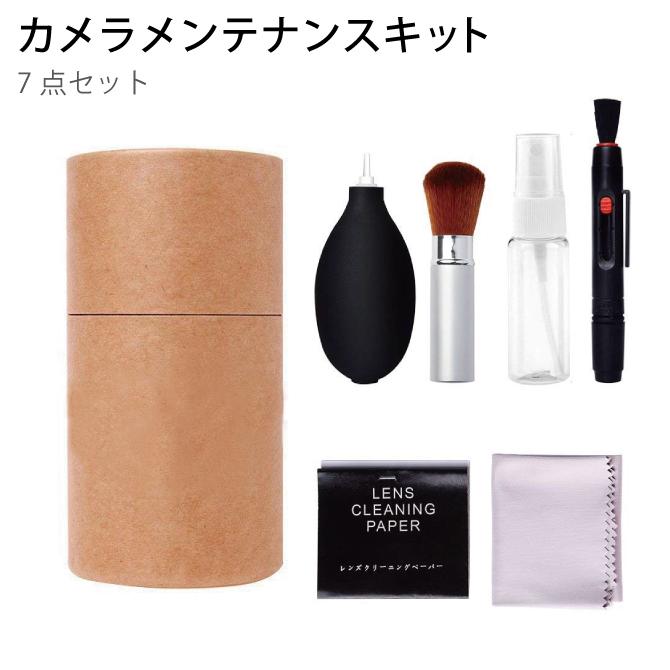 カメラ メンテナンス カメラ メンテナンス用品 カメラ 掃除 カメラ 掃除キット ( 7点 セット ) （優良配送） | 