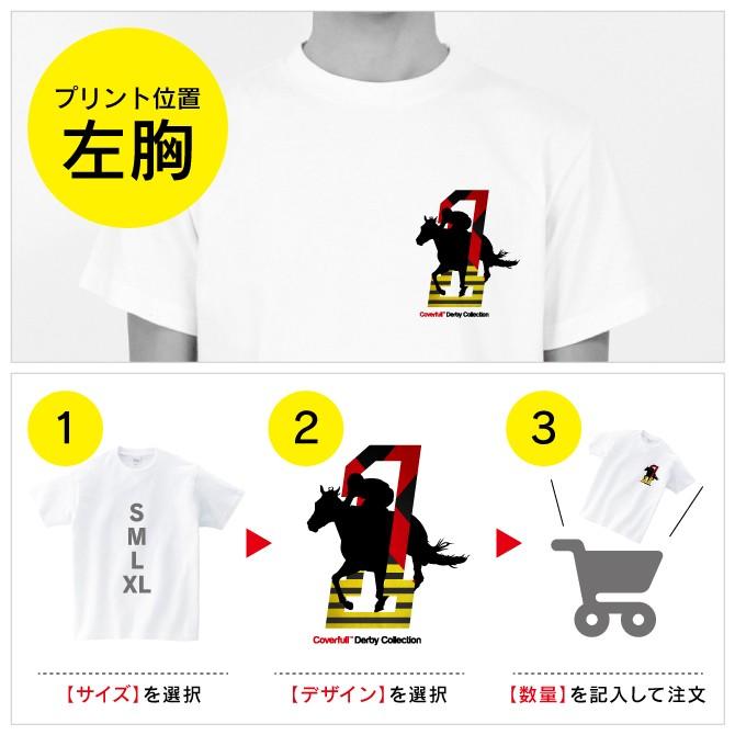 競馬 Tシャツ グッズ ジョッキー 騎手 勝負服 デザイン ( 受注生産