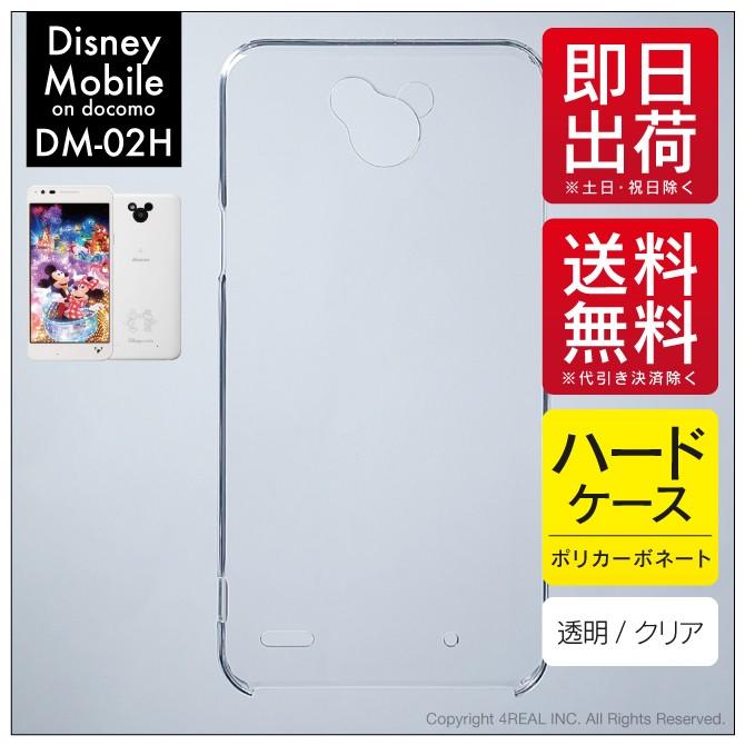 ディズニーモバイル Dm02h ケース Dm02h カバー ディズニーモバイルケース Disney Mobile On Docomo Dm 02h Dlgd2h Pccl a aa スマホケース ウォッチベルトのcase Camp 通販 Yahoo ショッピング