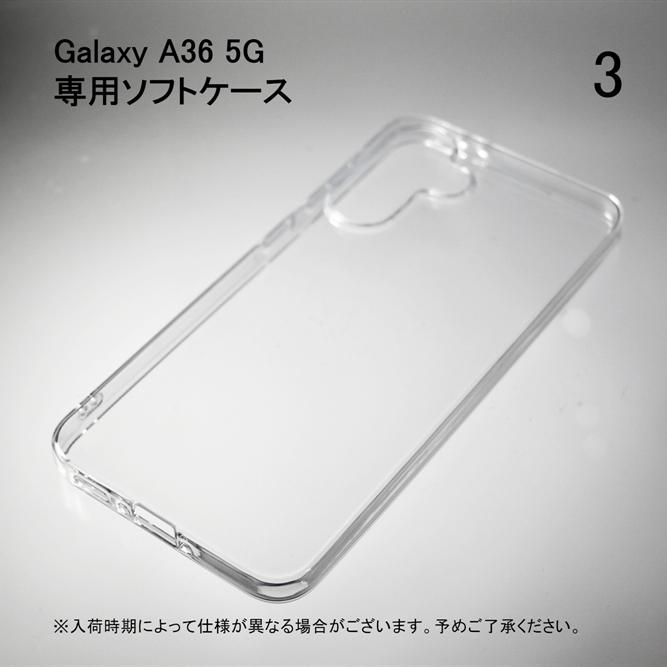 Galaxy A36 5G SC-54F ソフトケース ソフトカバー 本体 保護 カバー 耐衝撃 スマホケース スマホカバー 透明 クリア 無地ケース 無地カバー 送料無料 | Galaxy A | 03