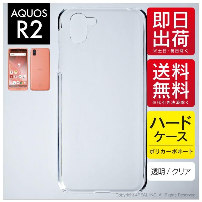 AQUOS R R2 ケース AQUOSR2 カバー SH-03K SH03K SHV42 706SH : スマホケース・ウォッチベルトの ...