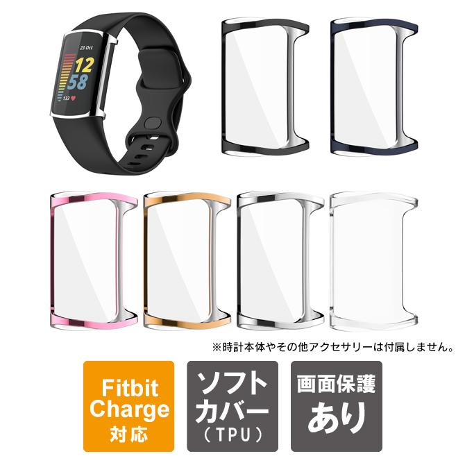 fitbit charge 6 カバー fitbit charge 5 カバー 本体 保護 ケース フィットビット6 フィットビット5 （優良配送） | Fitbit Charge