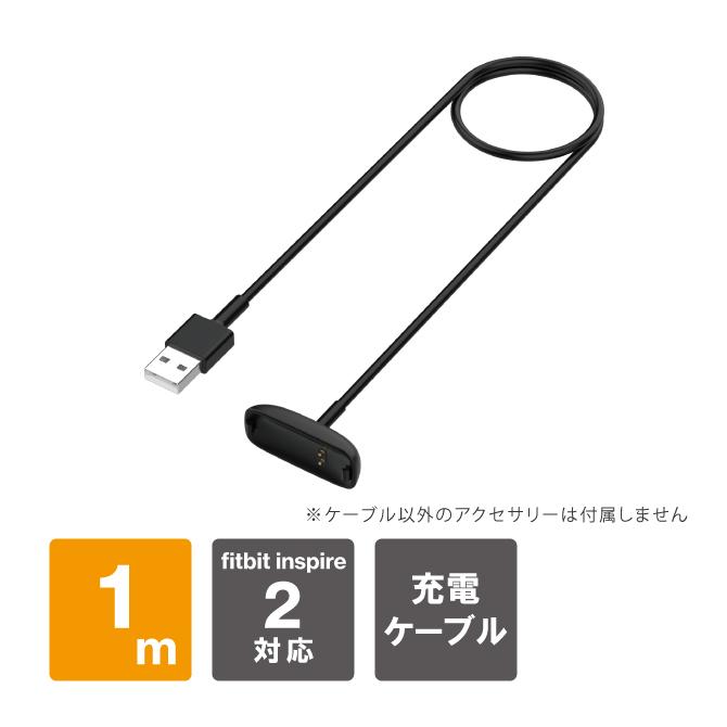 Fitbit Inspire fitbit inspire 2 充電 ケーブル 充電ケーブル
