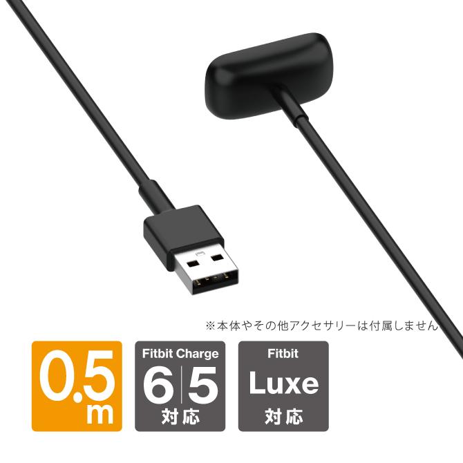 Fitbit Charge 6 フィットビット チャージ 6 Fitbit Charge 5 フィットビット チャージ 5 充電ケーブル ( 50cm / 0.5m ) | 