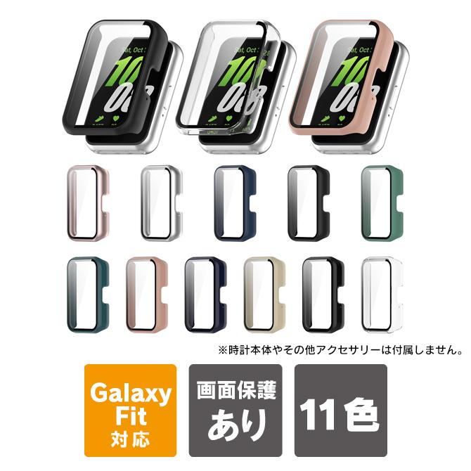 galaxy fit3 本体 保護 ギャラクシー フィット3 ケース カバー PC ハード ガラス フィルム アクセサリー フィット 3 （優良配送） | Galaxy Watch