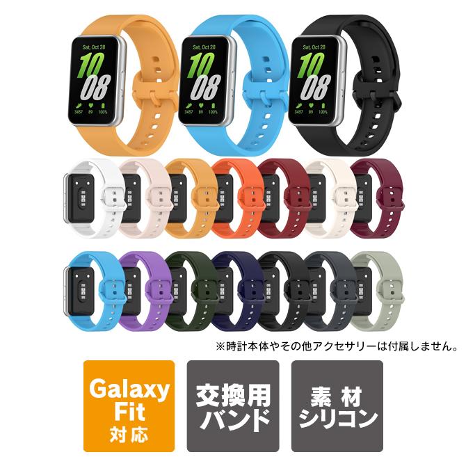 galaxy fit3 バンド galaxy fit3 ベルト ギャラクシーフィット3 ギャラクシー フィット 3 アクセサリー ソフト（優良配送） | Galaxy Watch