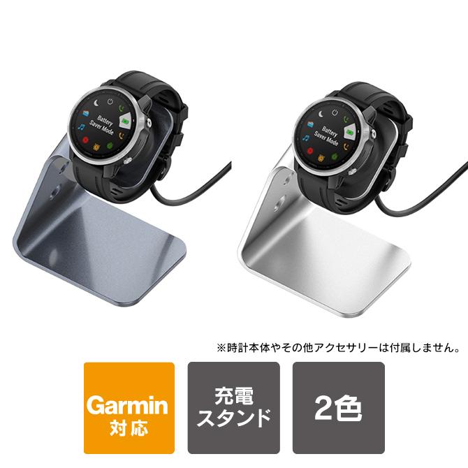 GARMIN（ガーミン） Garmin Fenix Forerunner Venu 対応 充電スタンド 