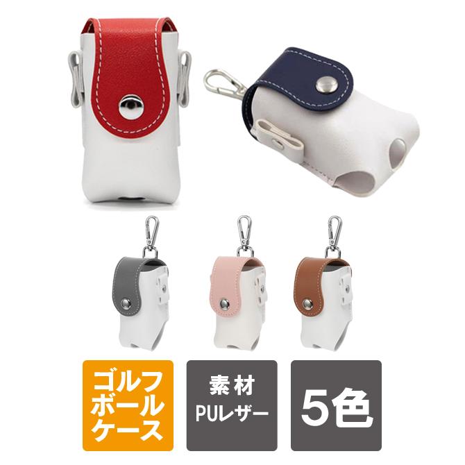 ゴルフボールケース ポーチ ボールホルダー ゴルフボール入れ ボール