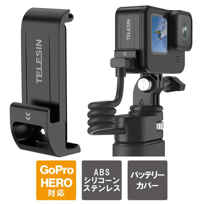 GoPro アクセサリー ゴープロ アクセサリー GoPro バッテリー カバー ゴープロ バッテリー カバー バッテリーカバー 蓋 充電（優良配送） | GoPro