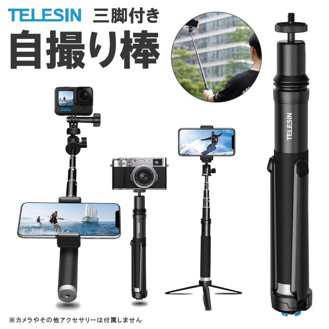 GoPro 自撮り棒 自撮り iPhone おすすめ android 三脚付き 三脚
